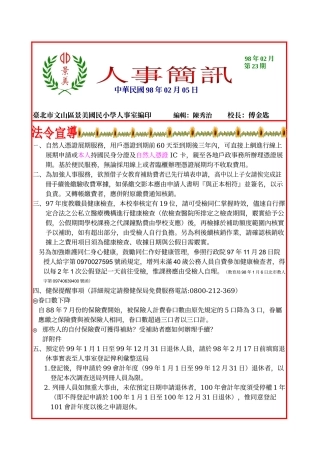 台北市文山区景美国民小学人事室编印