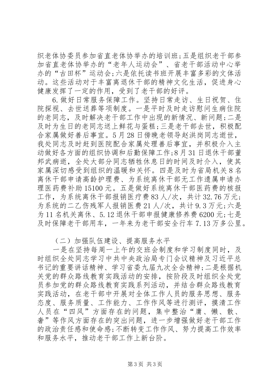 离退休干部工作处工作总结_第3页