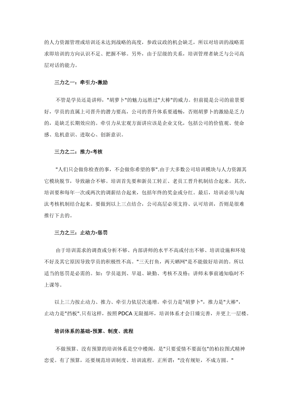三力合并打造有动力的企业培训体系_第2页