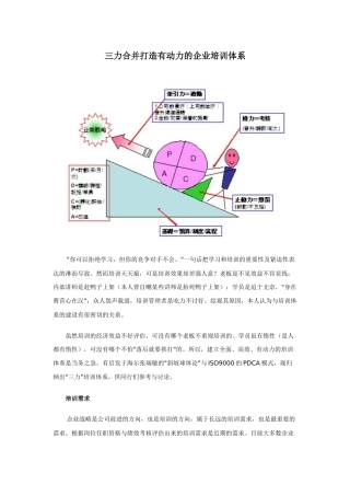 三力合并打造有动力的企业培训体系