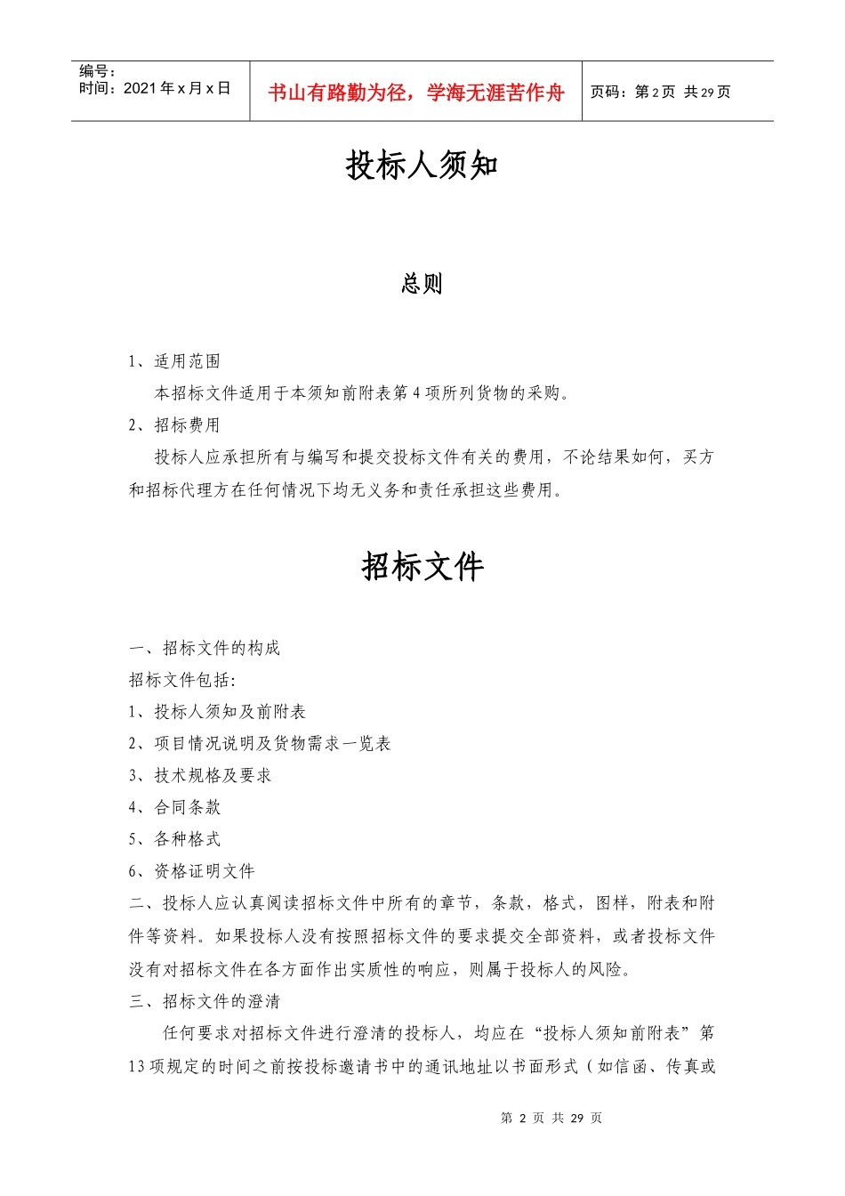水冷螺杆冷水机组招标书_第2页