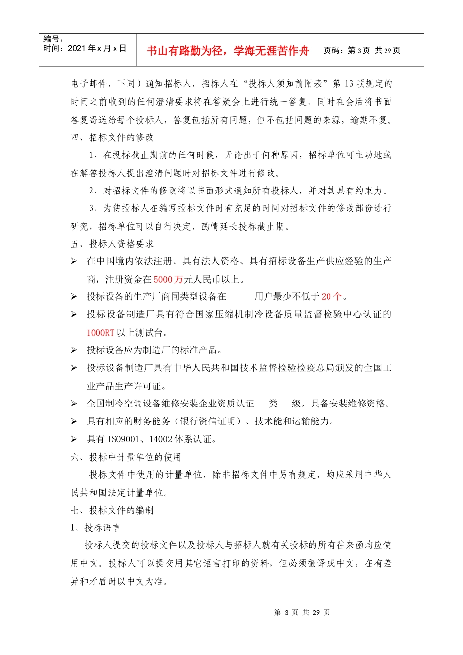 水冷螺杆冷水机组招标书_第3页