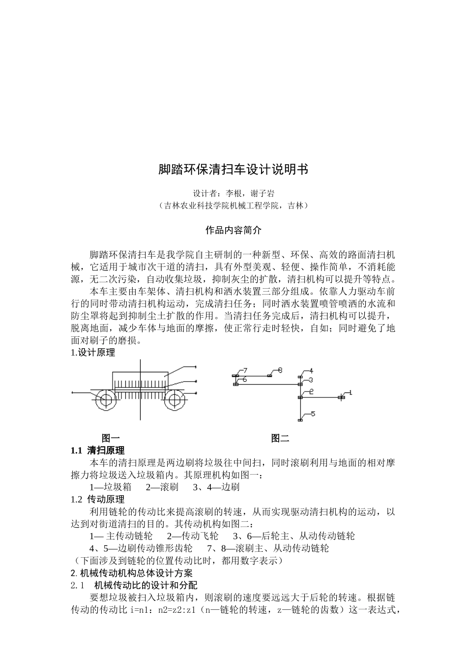 人力三轮清扫车设计说明书_第2页