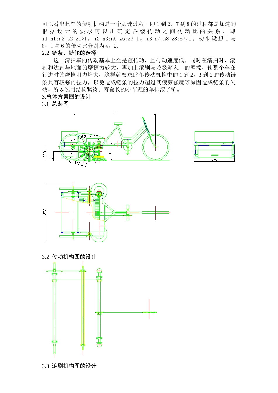 人力三轮清扫车设计说明书_第3页