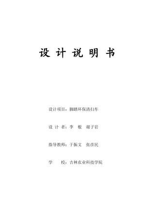 人力三轮清扫车设计说明书