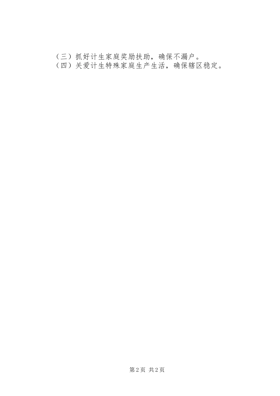 街道XX年上半年卫计办工作总结_第2页