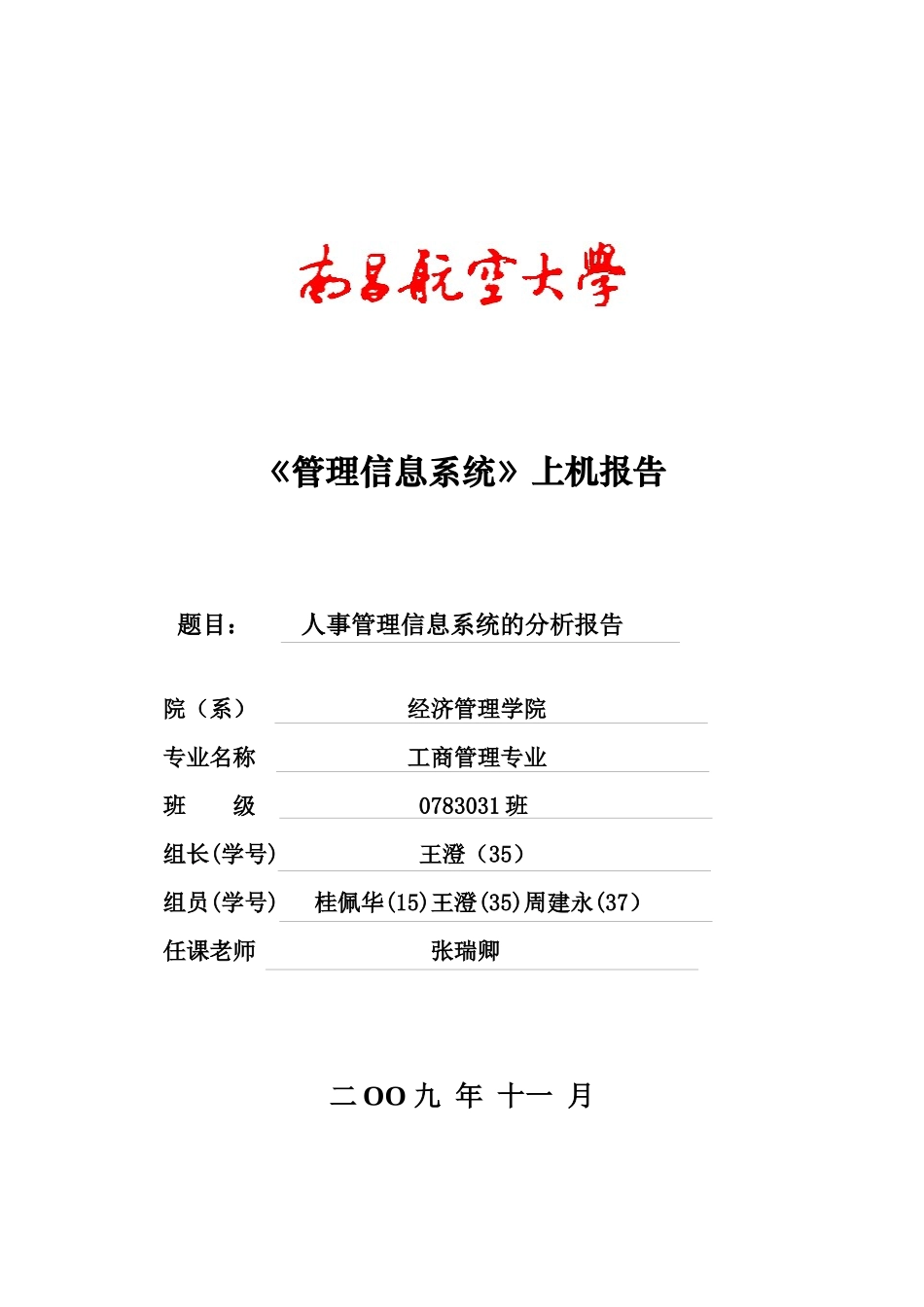 人事管理信息系统MIS_第1页