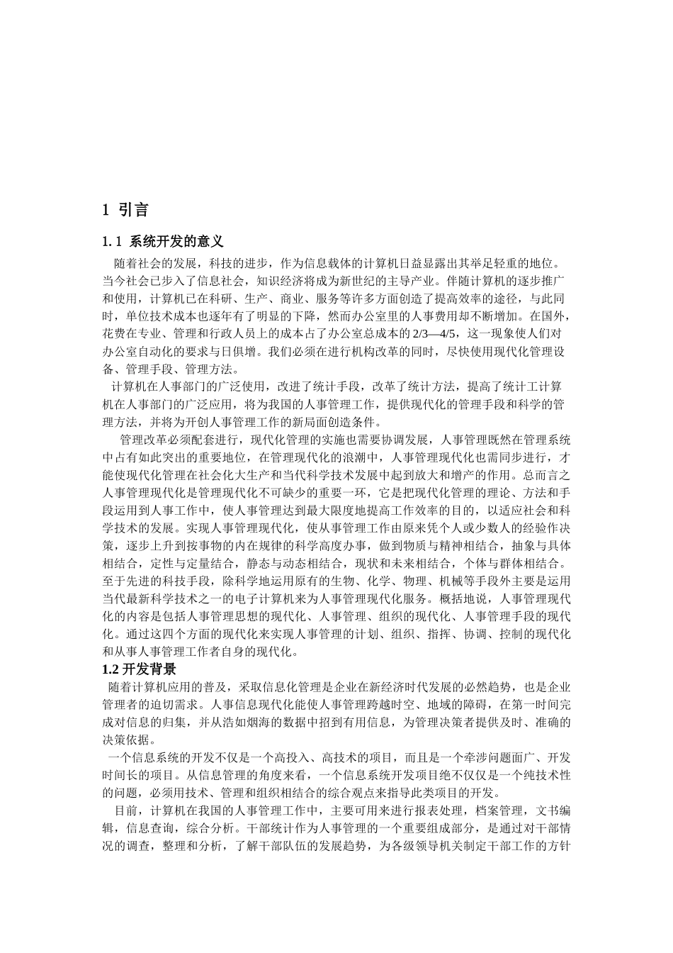 人事管理信息系统MIS_第2页