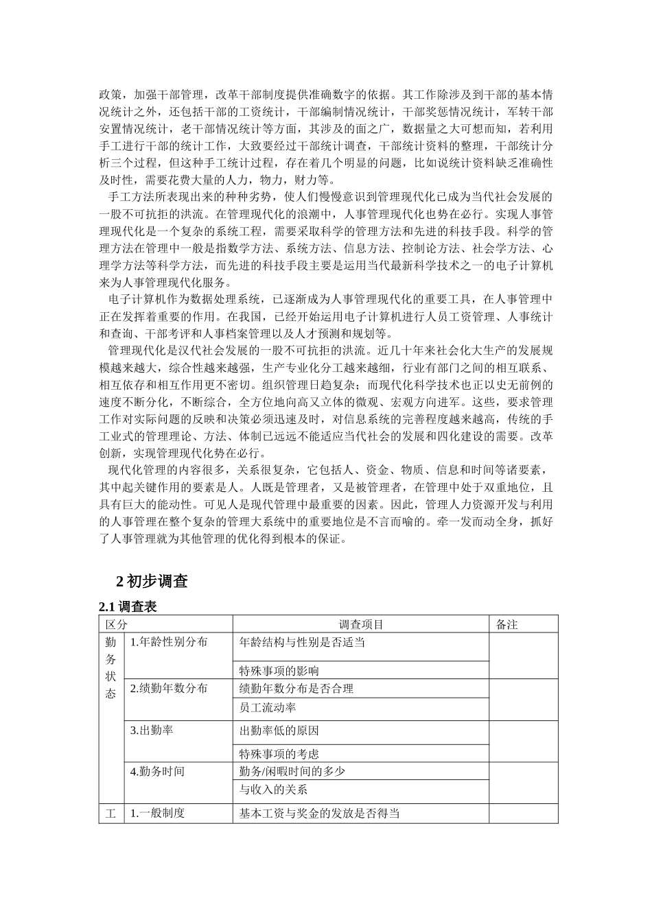 人事管理信息系统MIS_第3页