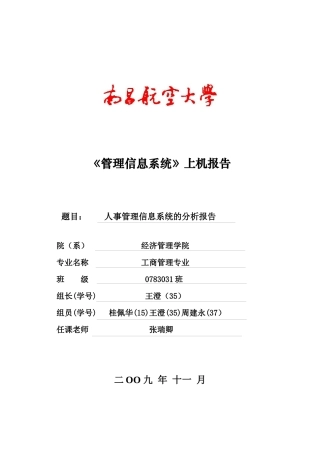 人事管理信息系统MIS