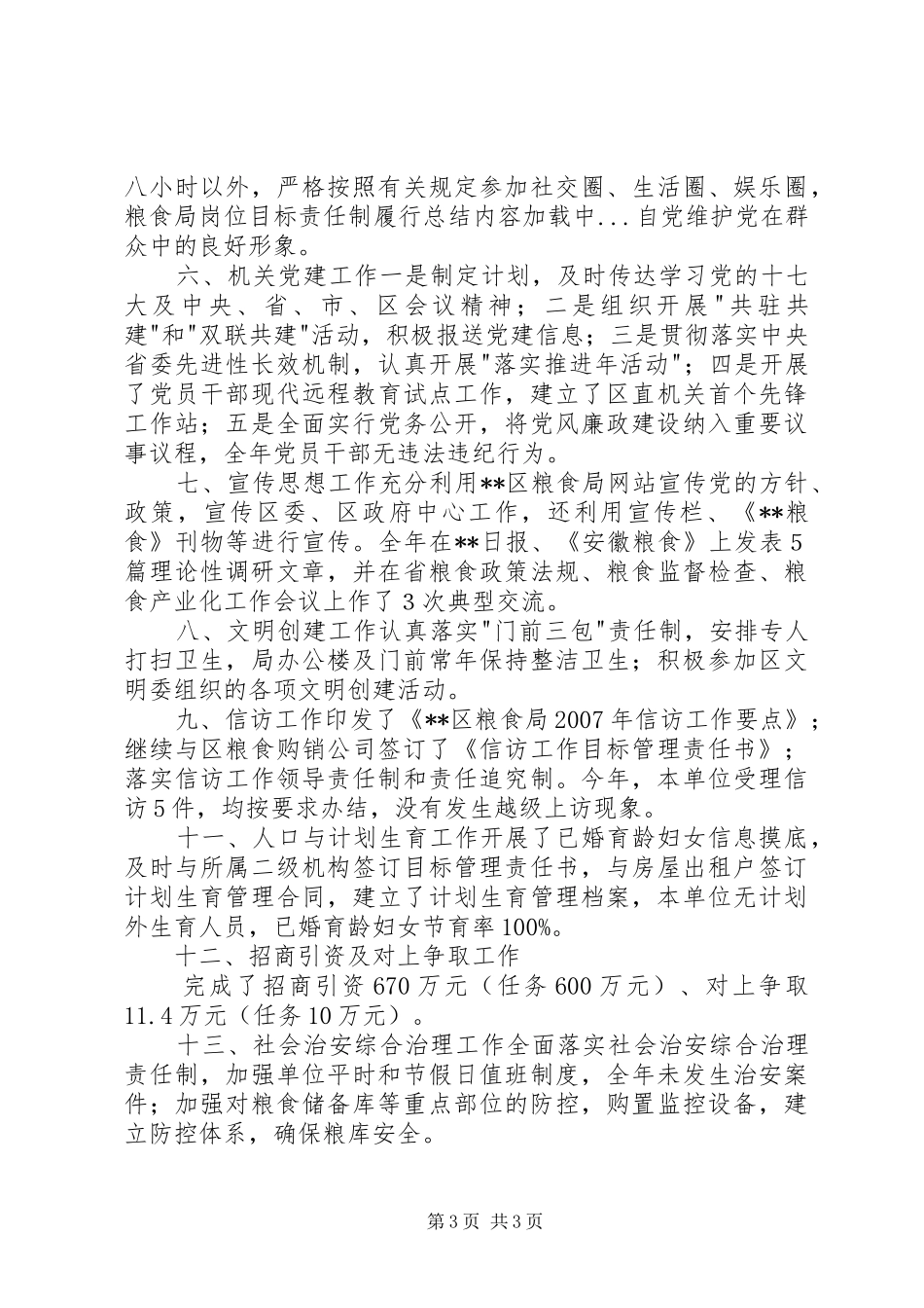 粮食局岗位目标责任制履行总结_第3页