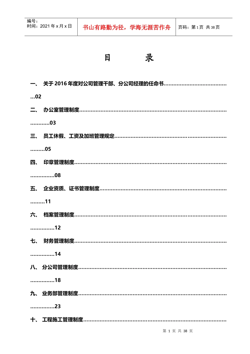 江苏和鼎网架建设集团《企业管理标准》(20170101)_第2页