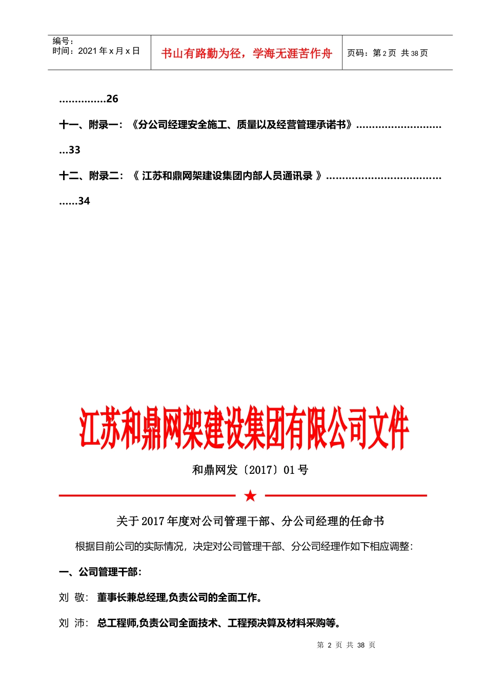 江苏和鼎网架建设集团《企业管理标准》(20170101)_第3页