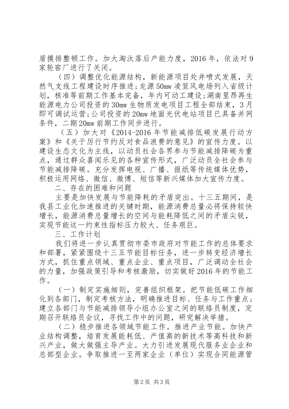 节能监察中心年度工作总结范文_第2页