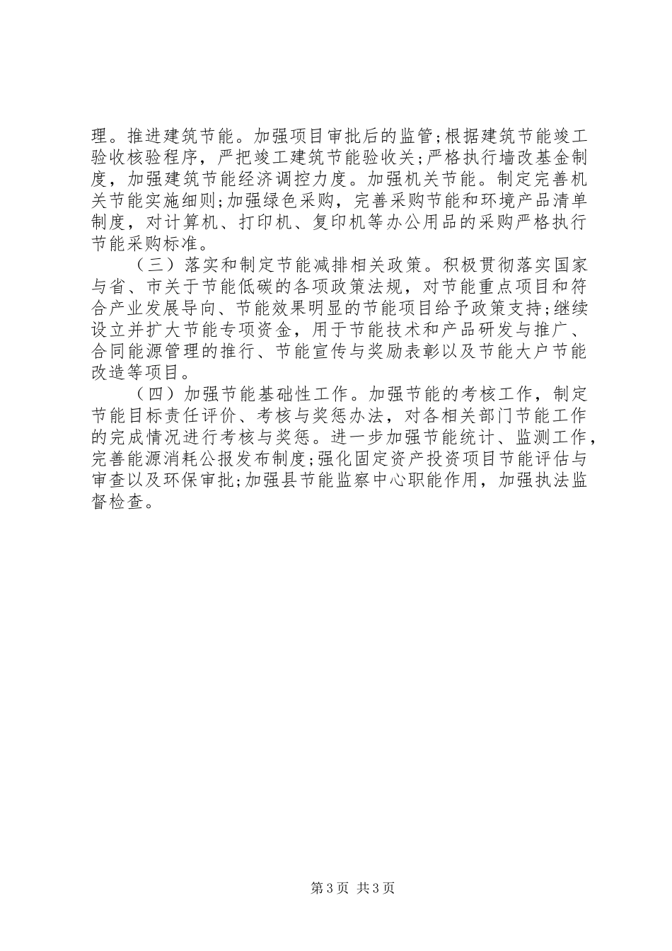 节能监察中心年度工作总结范文_第3页