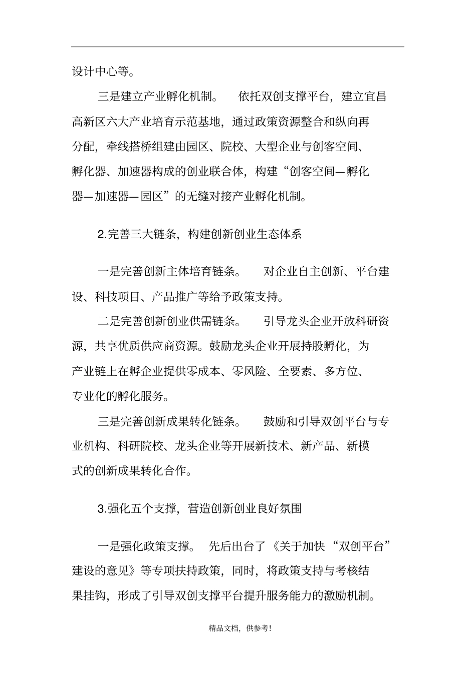 双创示范基地汇报材料_第3页