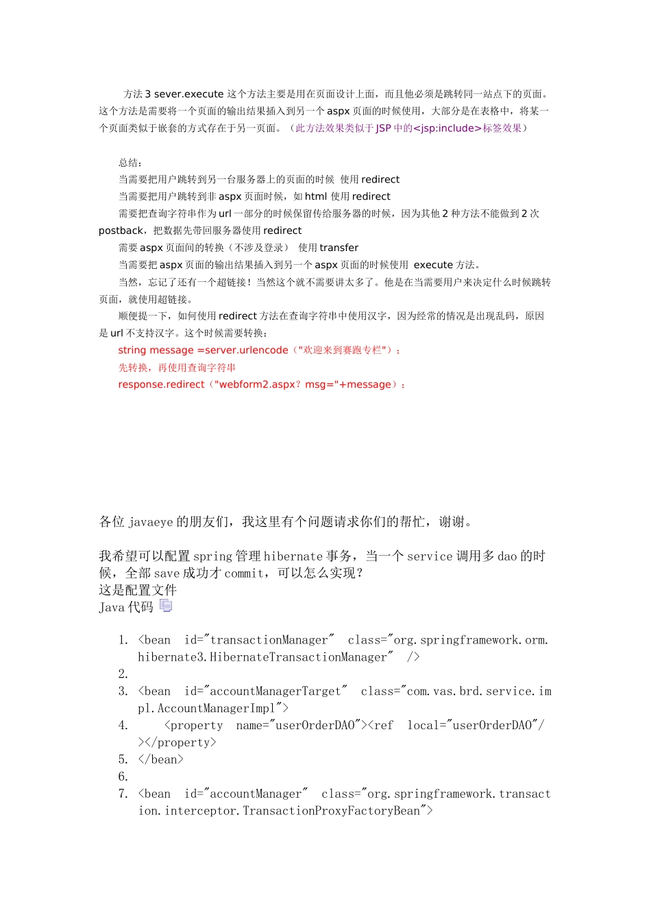 中软JAVA面试_第2页