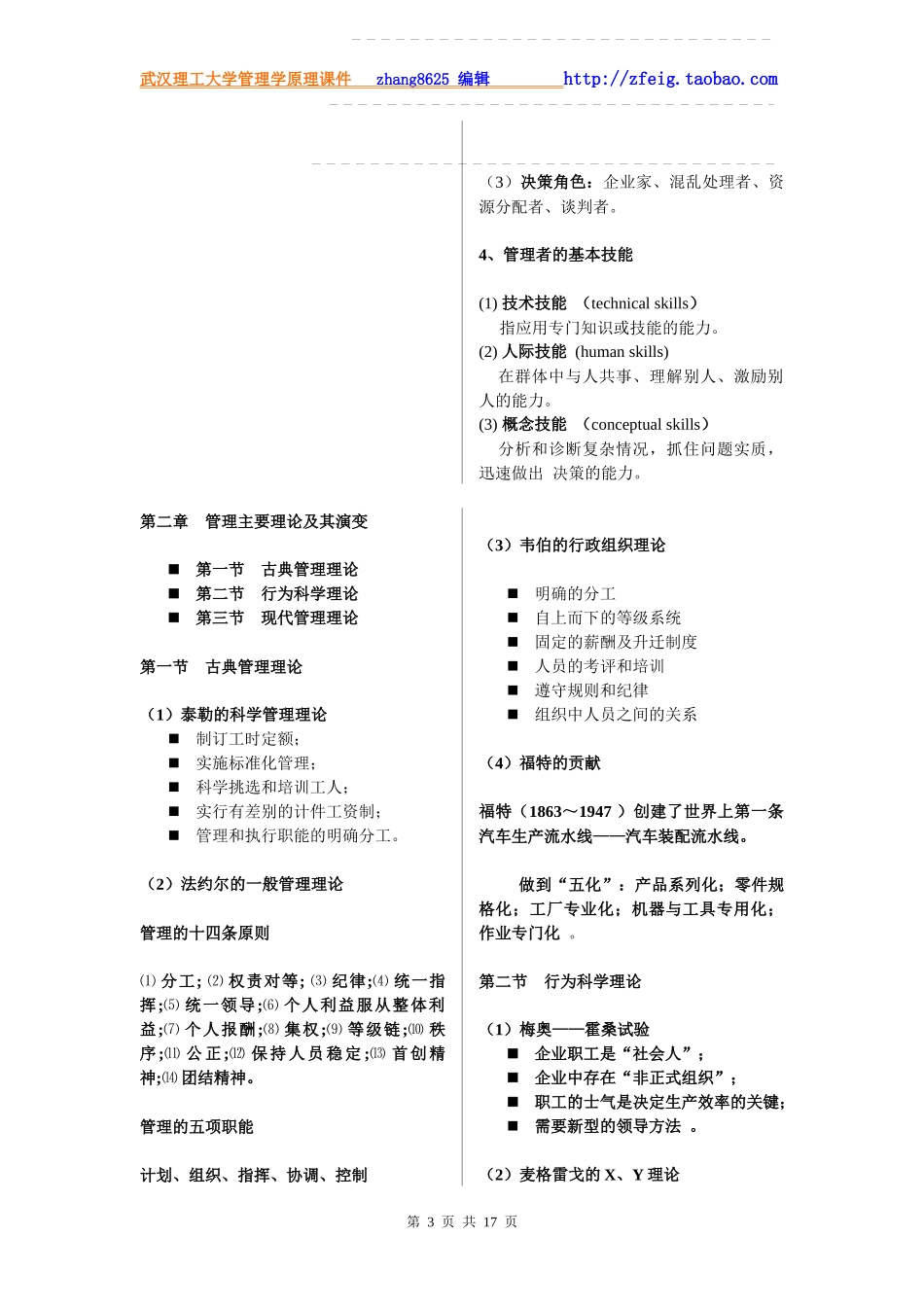 武汉理工管理学原理考研专业课专用word打印版_第3页