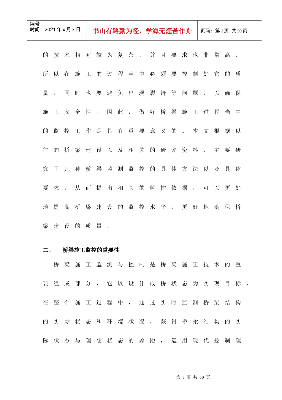 桥梁施工监控综述(doc 31页)_第3页