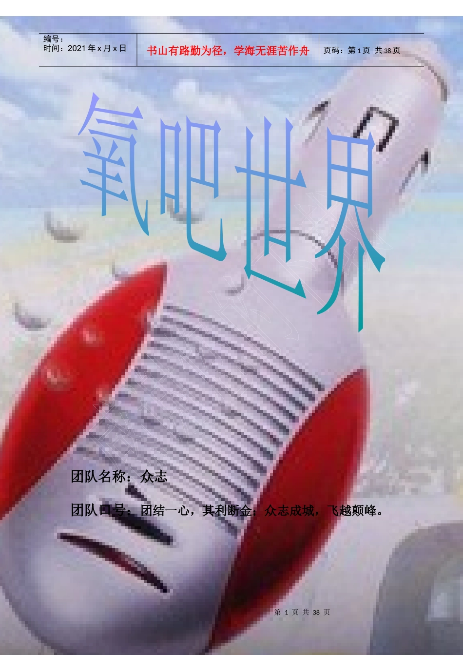 氧吧创业计划书_第1页