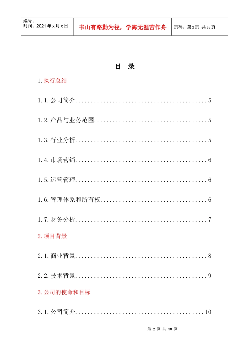 氧吧创业计划书_第2页