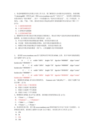 助理电子商务师2实操-1、你是神通期货经纪有限公司