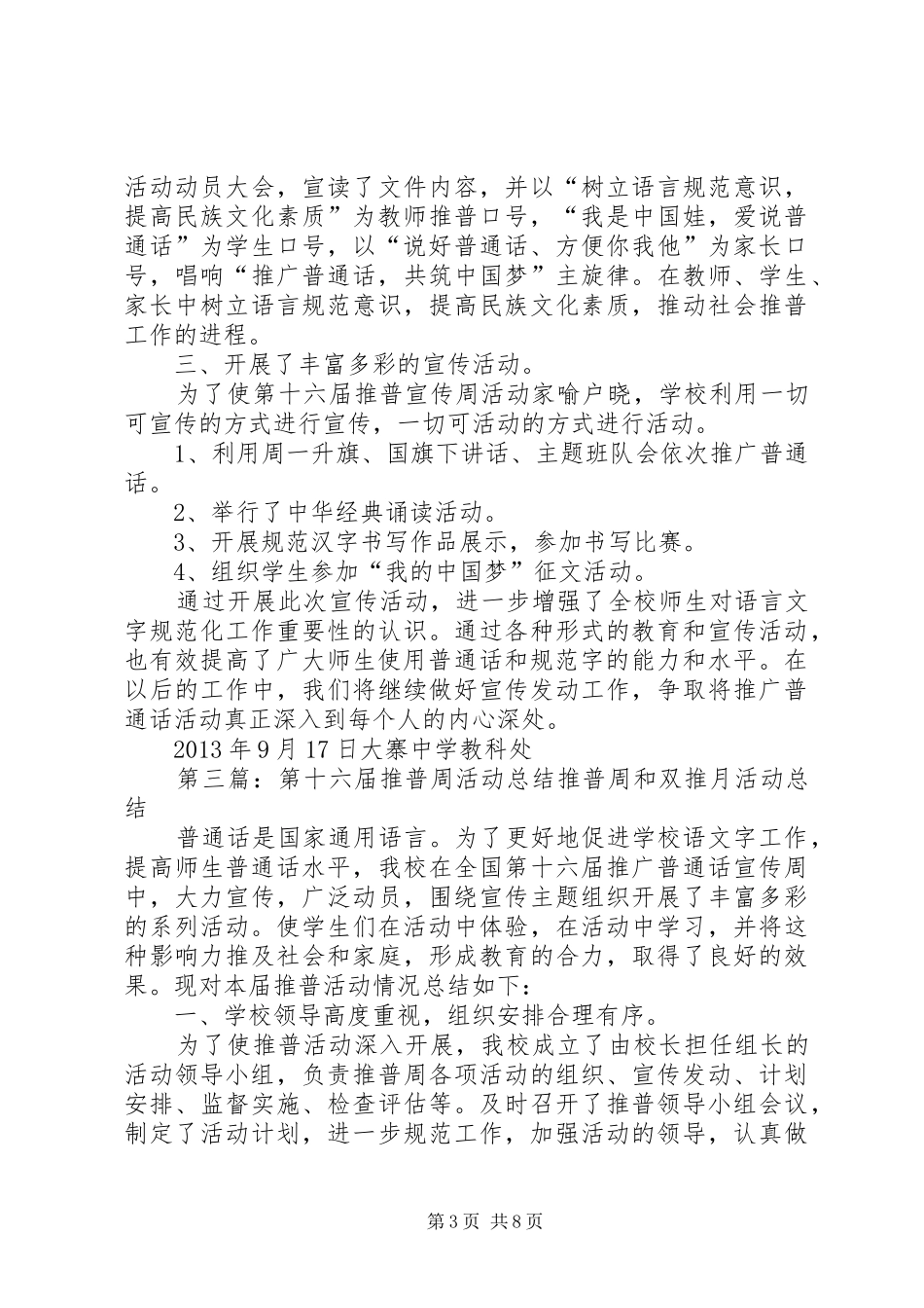 第十六届推普周活动总结[精选]_第3页