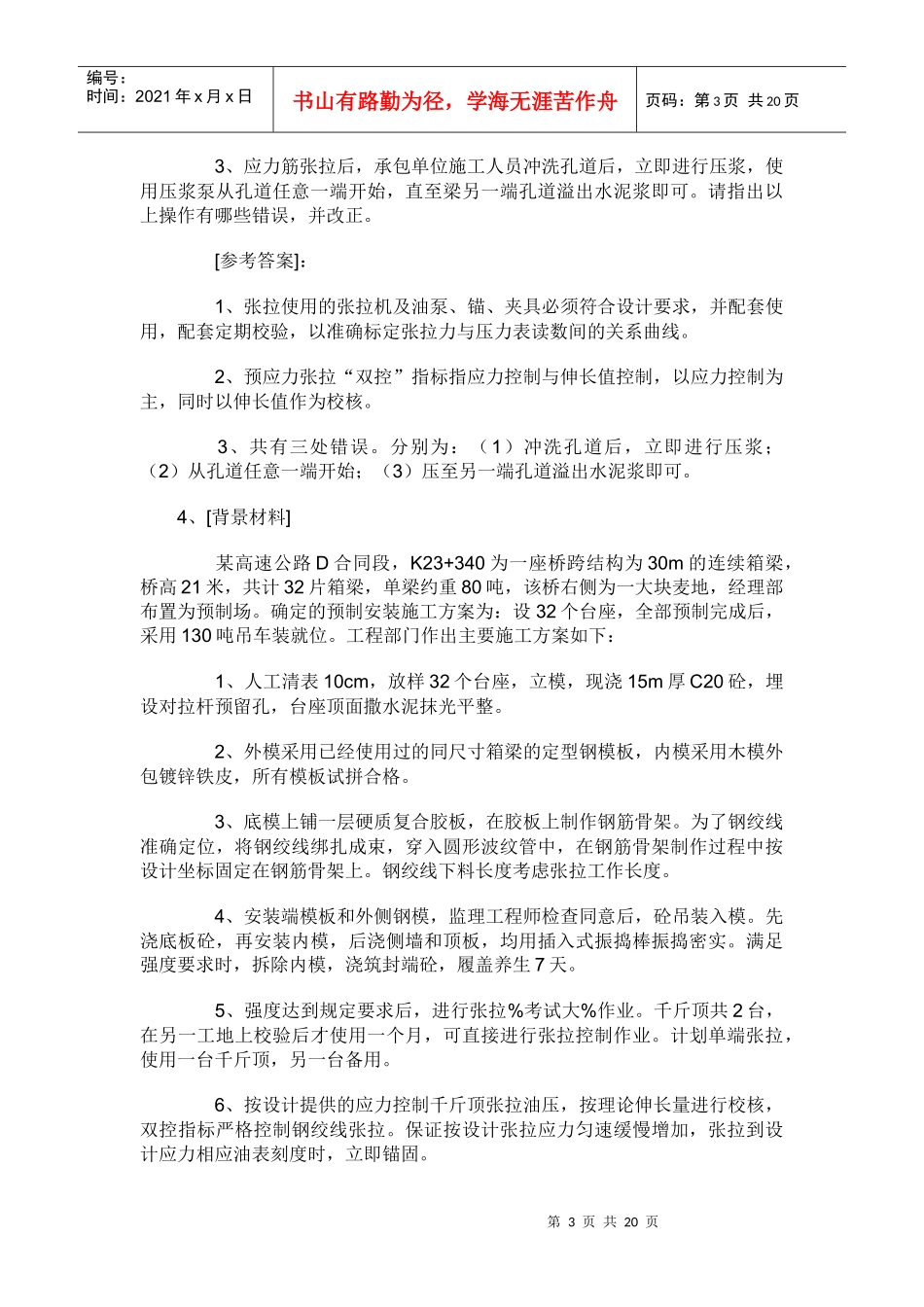 桥梁基础施工工法_第3页