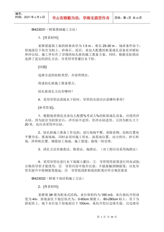 桥梁基础施工工法