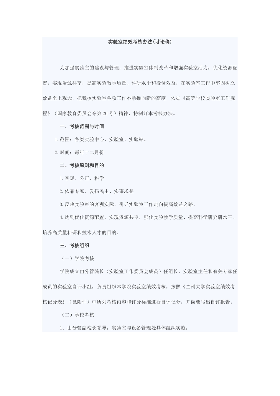 实验室绩效考核办法_第1页