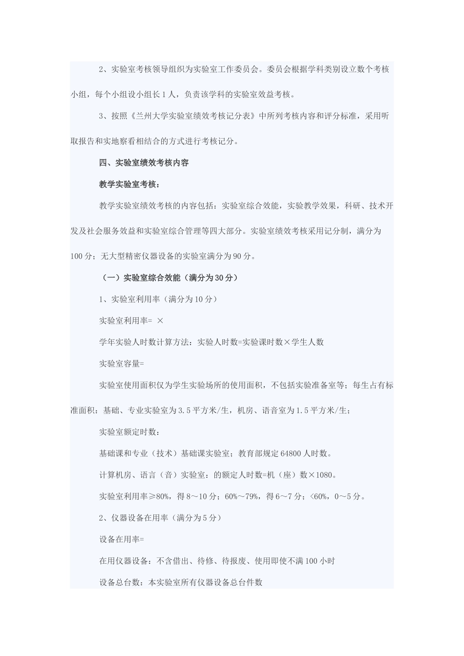实验室绩效考核办法_第2页