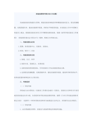 实验室绩效考核办法