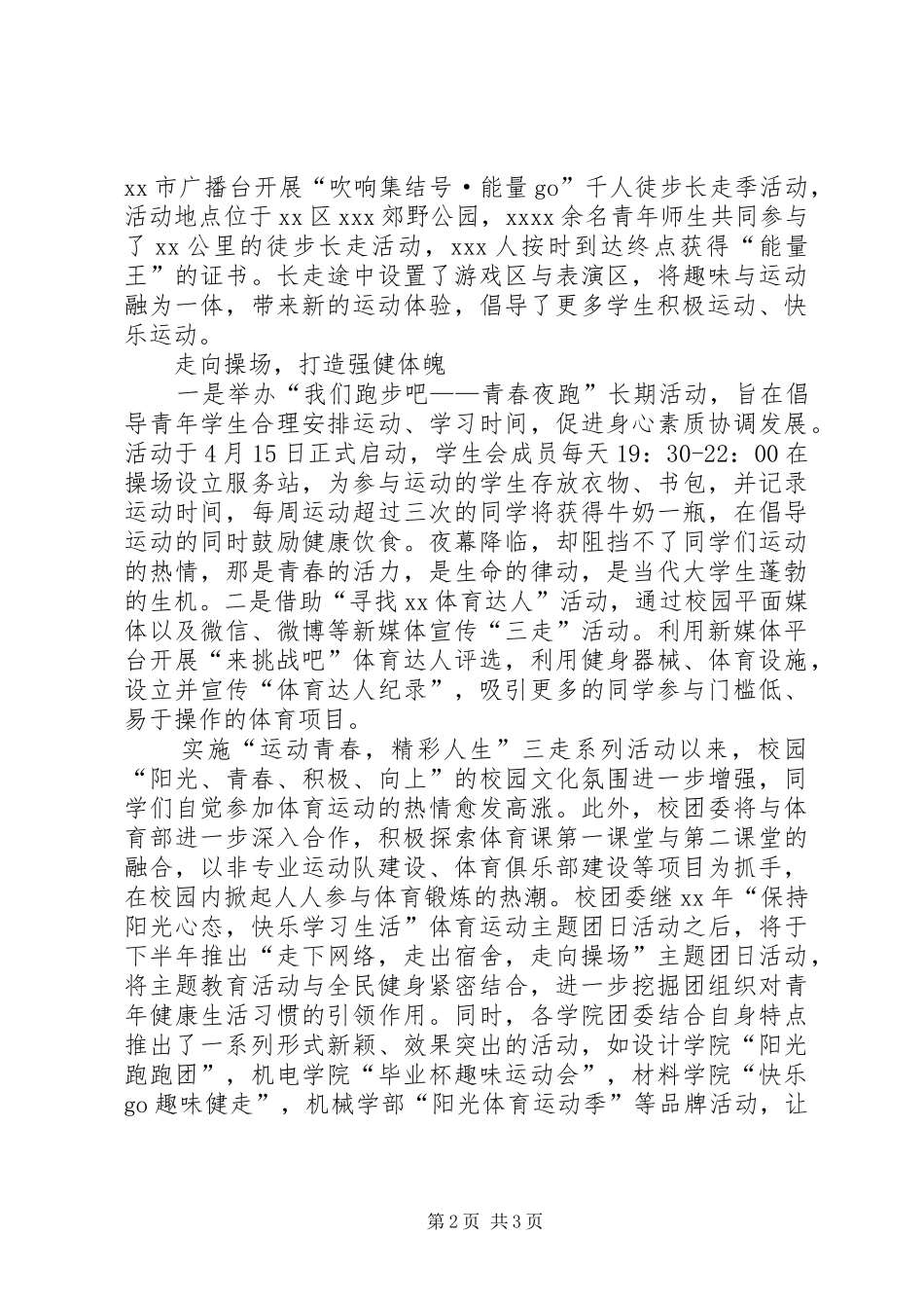 高校“三走”活动总结_第2页