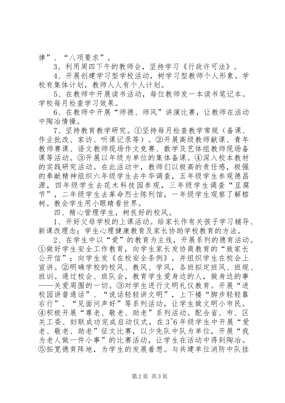 ＸＸ小学教育行风行风整顿阶段总结_第2页