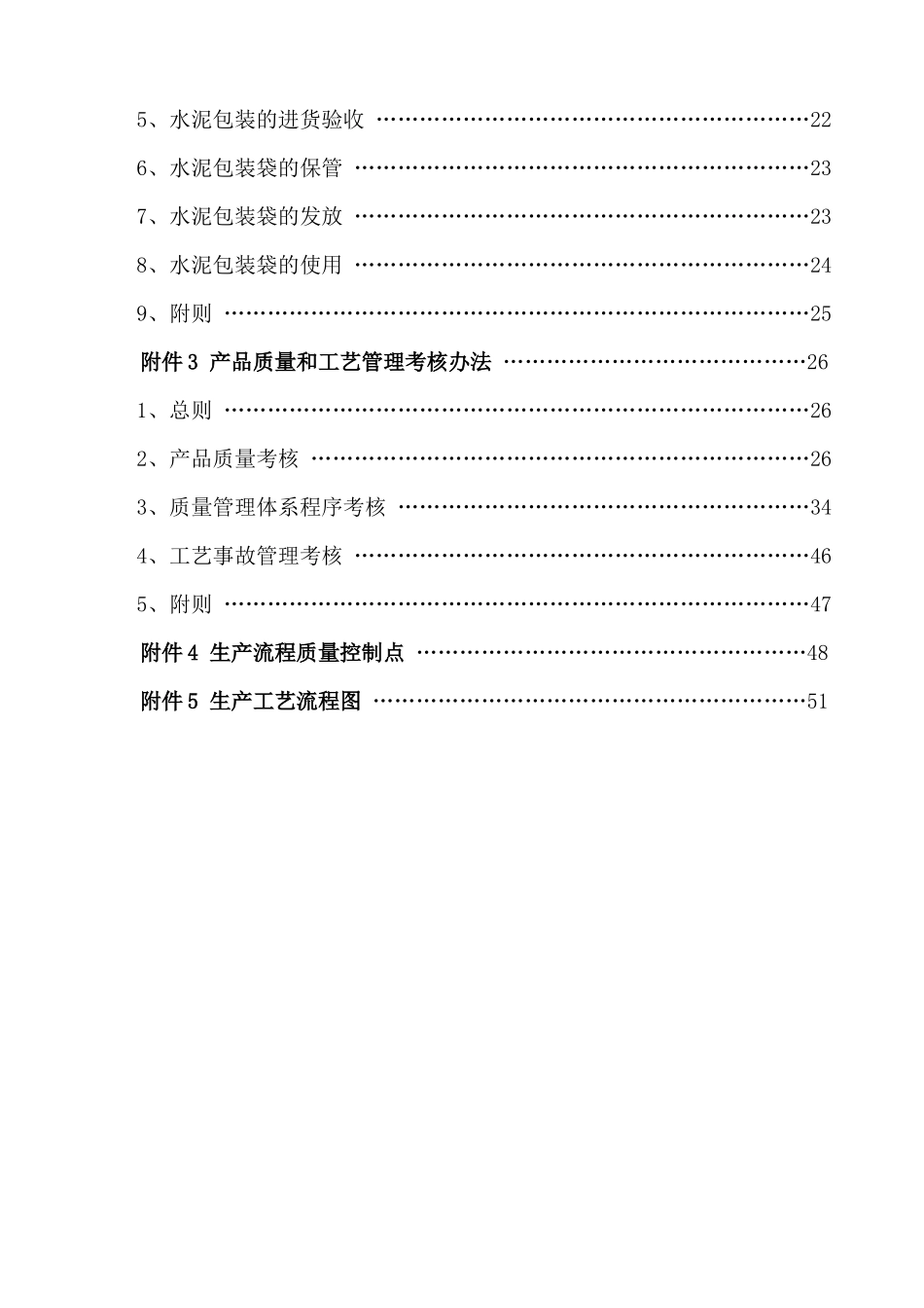 水泥公司质量管理规程_第3页