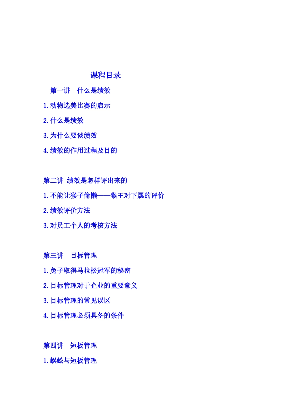 如何以绩效考核促进企业成长课程-HR猫猫_第1页