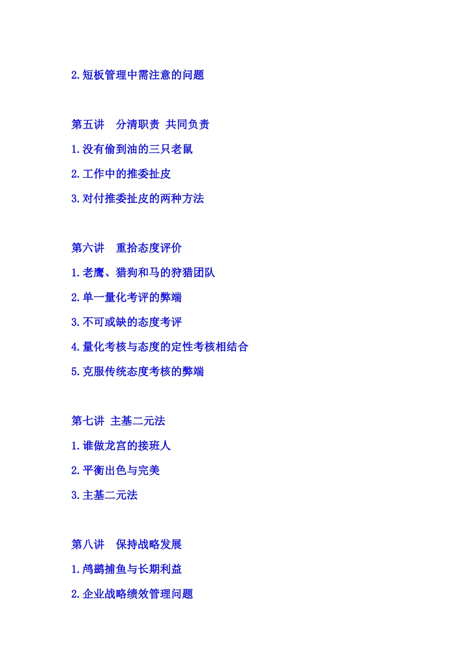 如何以绩效考核促进企业成长课程-HR猫猫_第2页