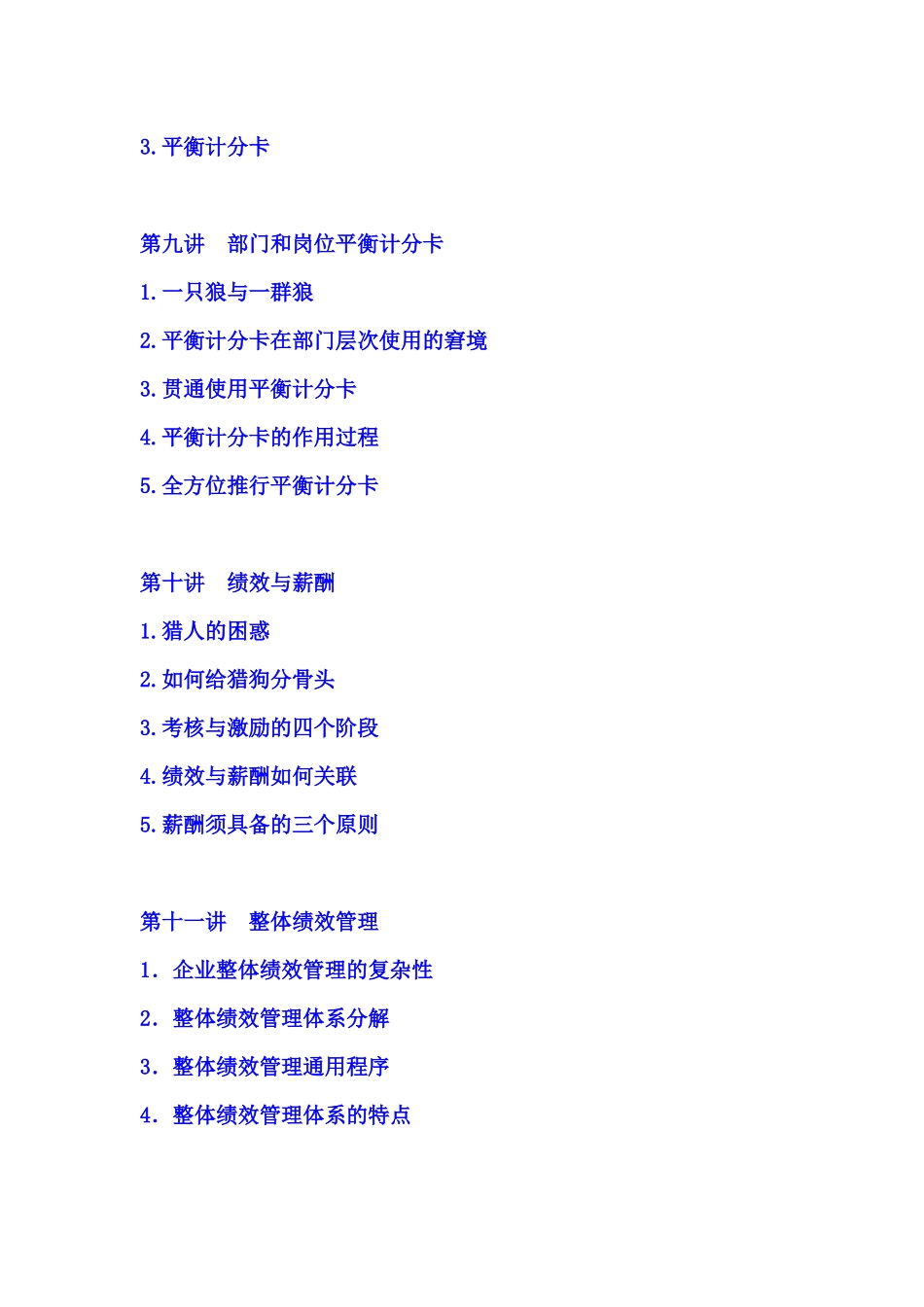 如何以绩效考核促进企业成长课程-HR猫猫_第3页