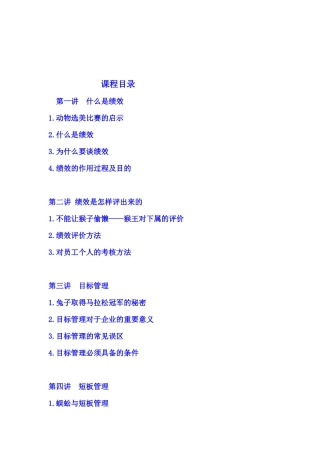 如何以绩效考核促进企业成长课程-HR猫猫