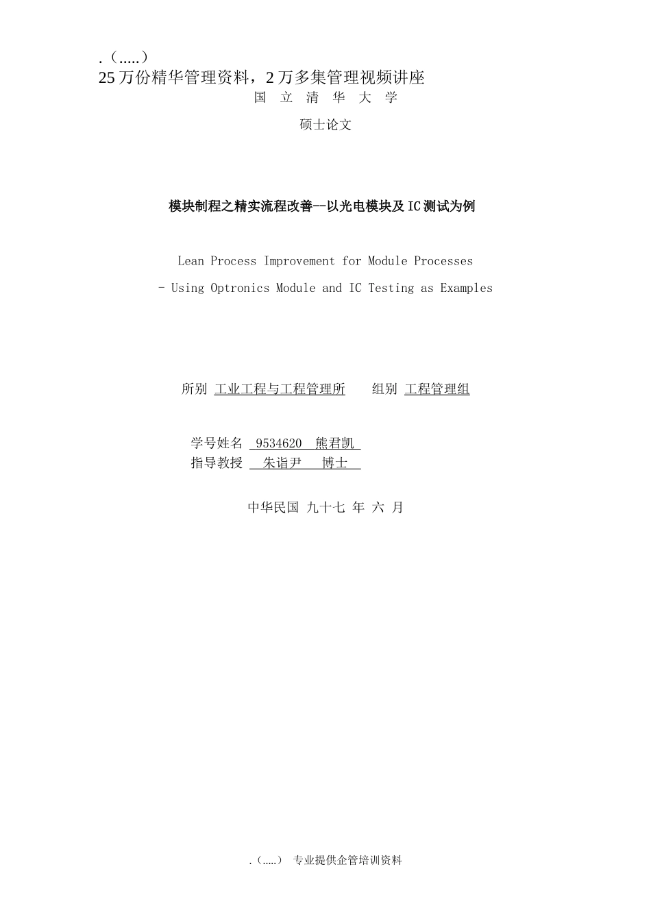 模块制程流程改善案例_第1页