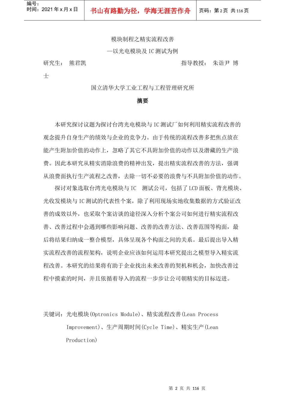 模块制程流程改善案例_第2页