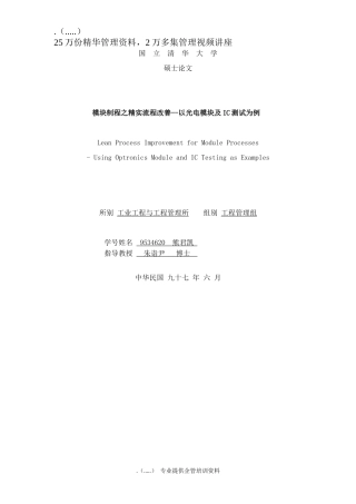 模块制程流程改善案例
