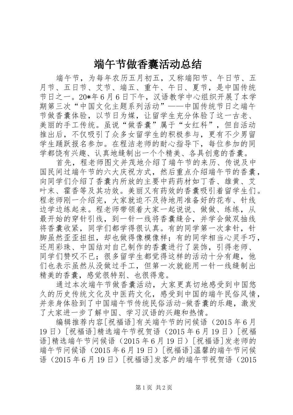 端午节做香囊活动总结_第1页