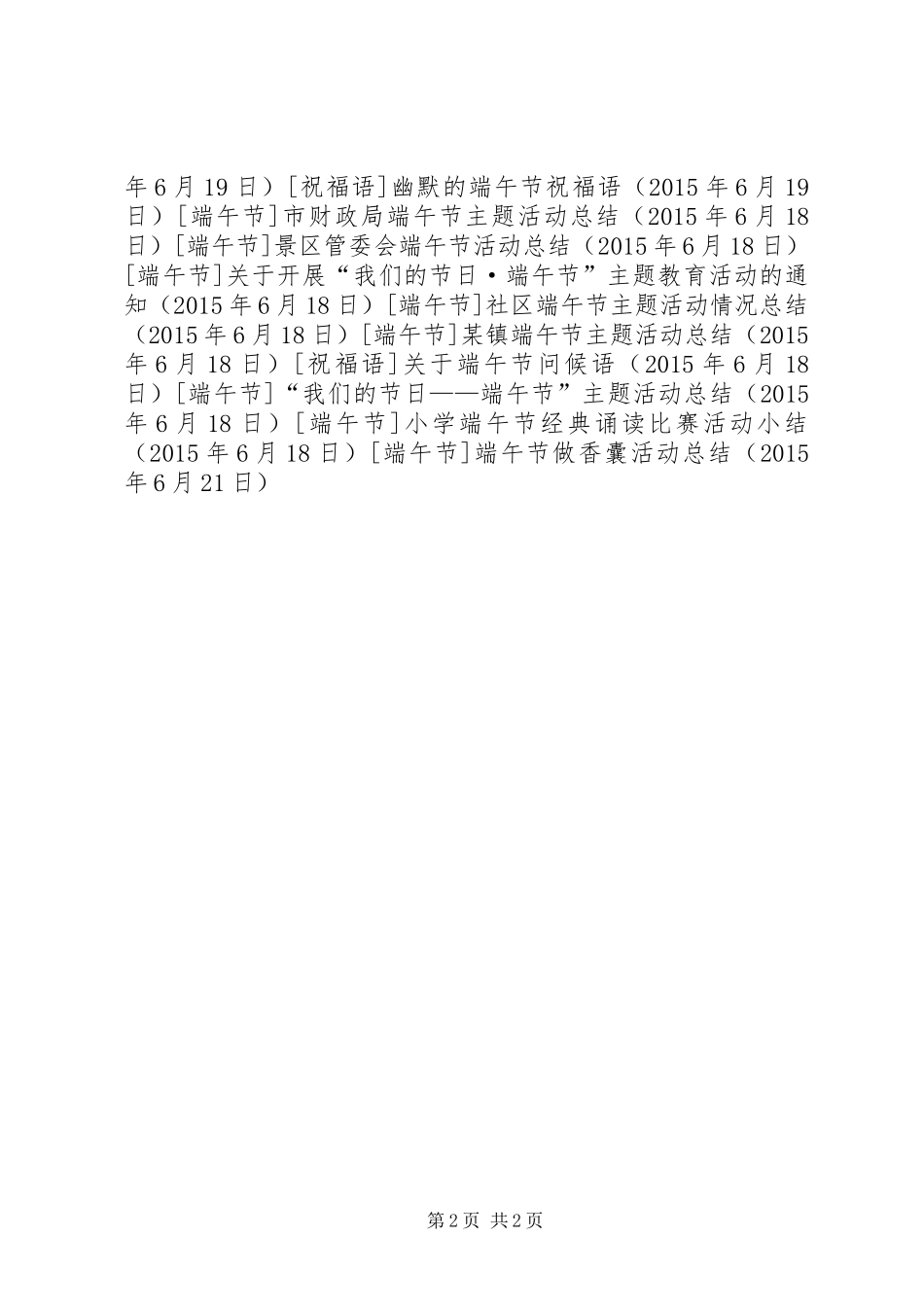 端午节做香囊活动总结_第2页