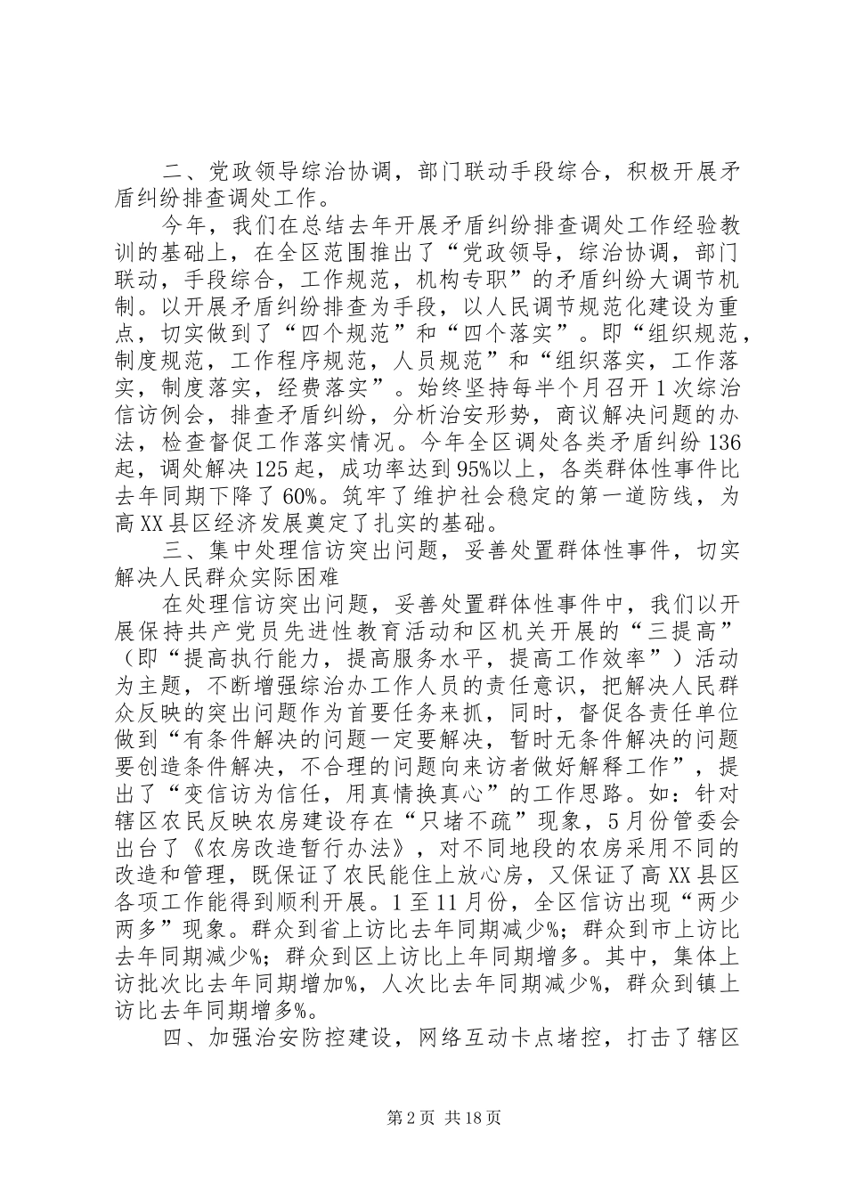 社会治安综合治理工作情况总结_第2页