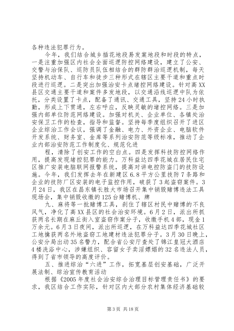社会治安综合治理工作情况总结_第3页