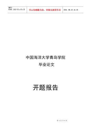 毕业论文之盛大网络游戏免费模式研究