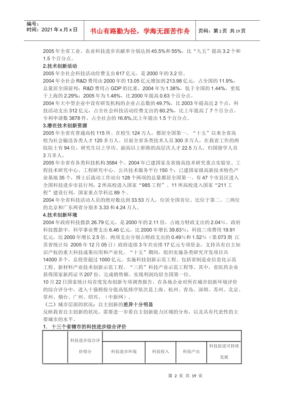 江苏自主创新的现状、特点和发展趋势_第2页