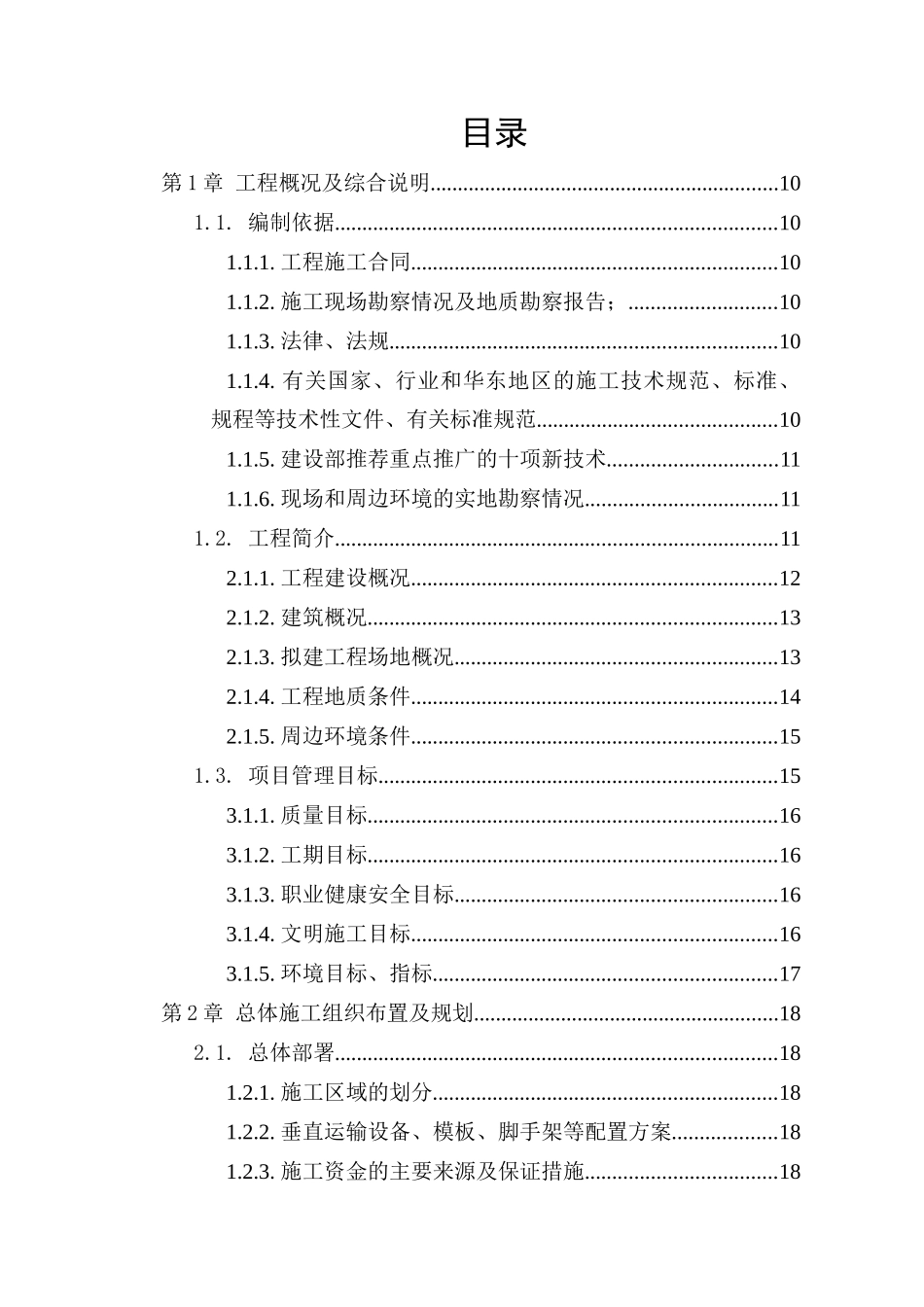 中海壹号高层施工组织设计培训教材_第1页