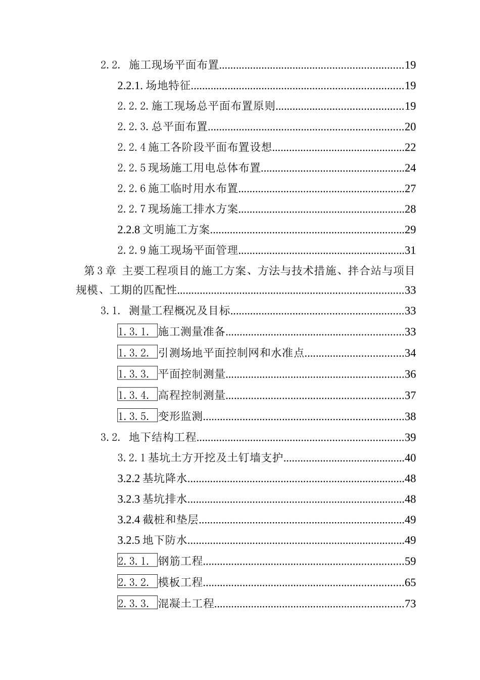 中海壹号高层施工组织设计培训教材_第2页